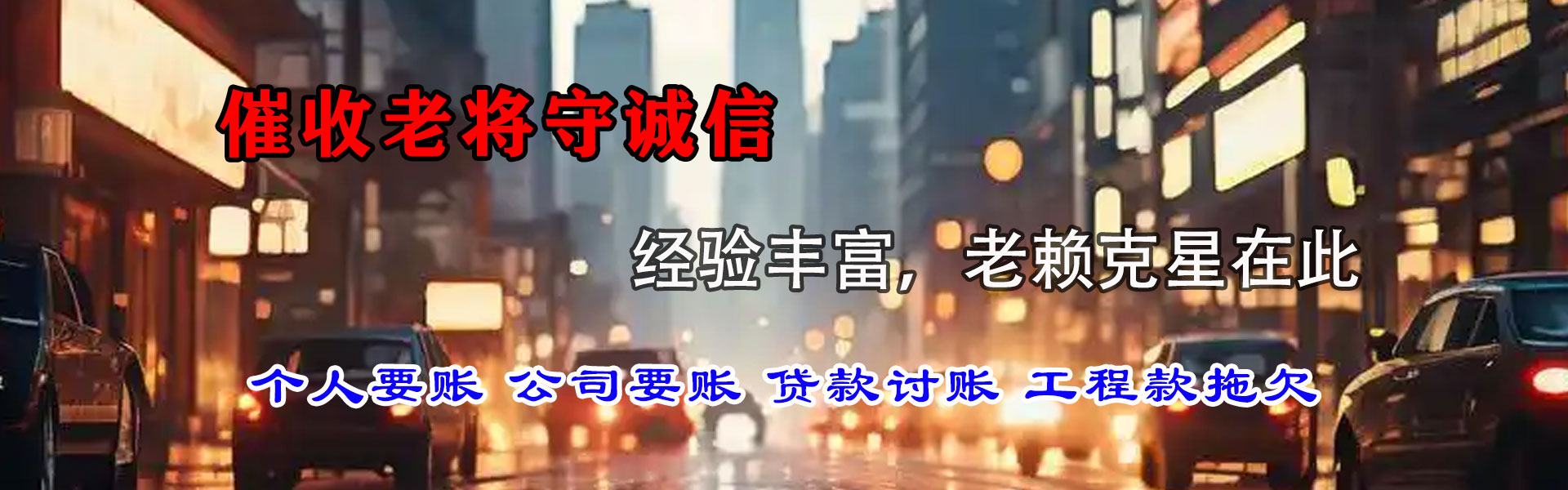黄州金顺要债公司